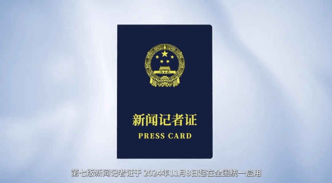 事关记者证换发！“学习强国”2024年新闻记者网络培训12月